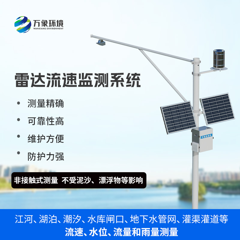6.jpg 雷达式流速流量水位雨量监测站——一 “仪