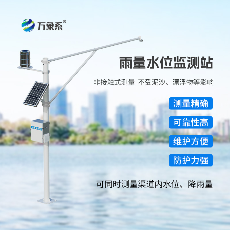 7.jpg 智感水文 守御安澜——全自动雨量水位监测系统的技术赋能与实践价值