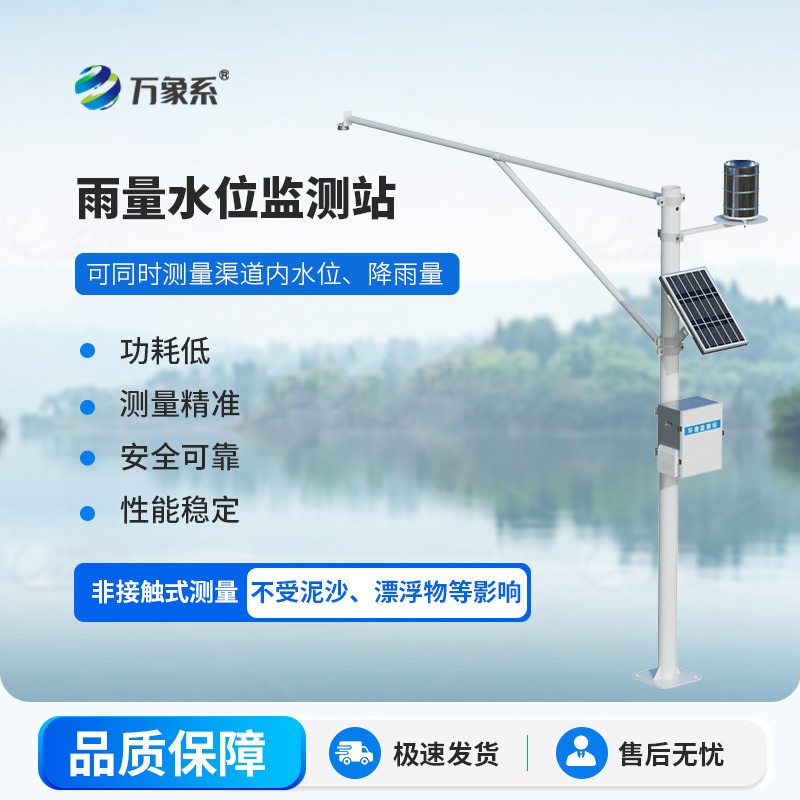 全自动水文在线监测设备