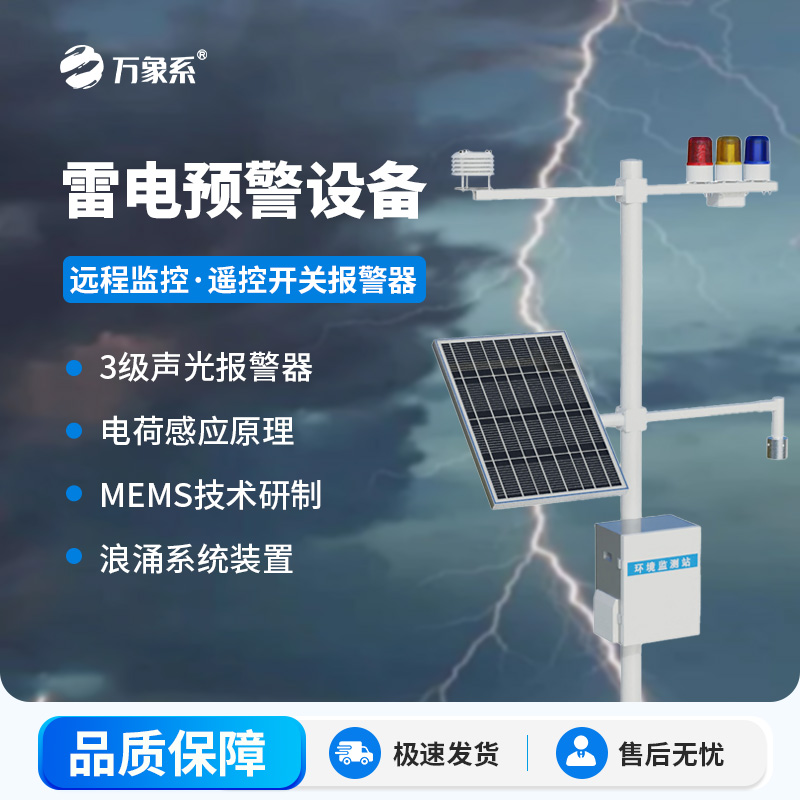 1.jpg 筑牢油库安全防线——石油化工雷电预警系统守护危化领域平安