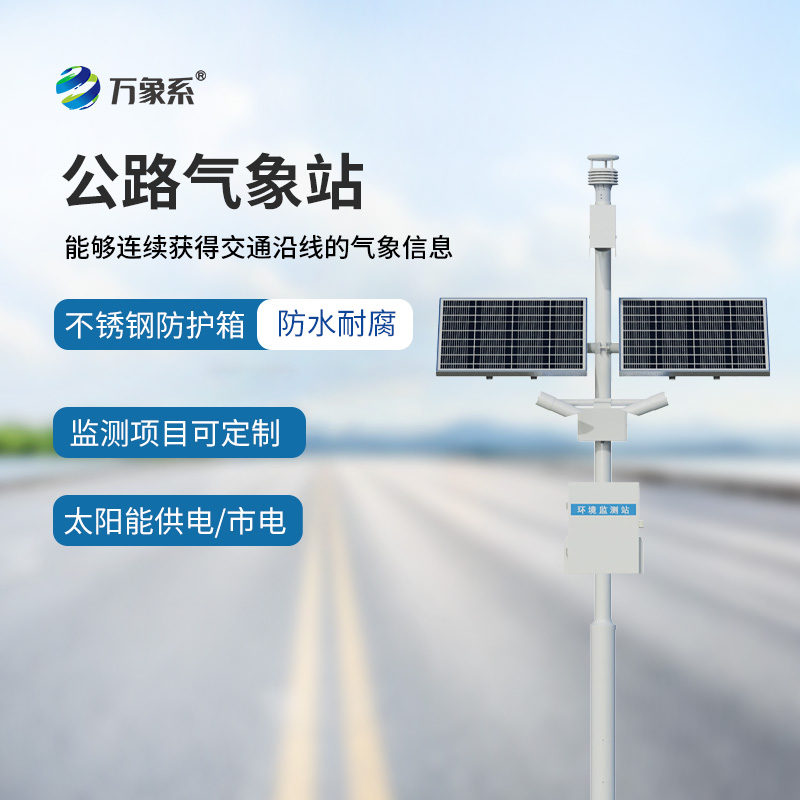 8.jpg 交通气象监测系统