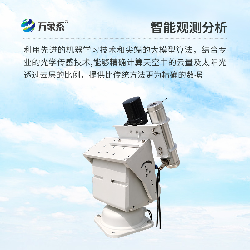 2.jpg 云量监测分析仪