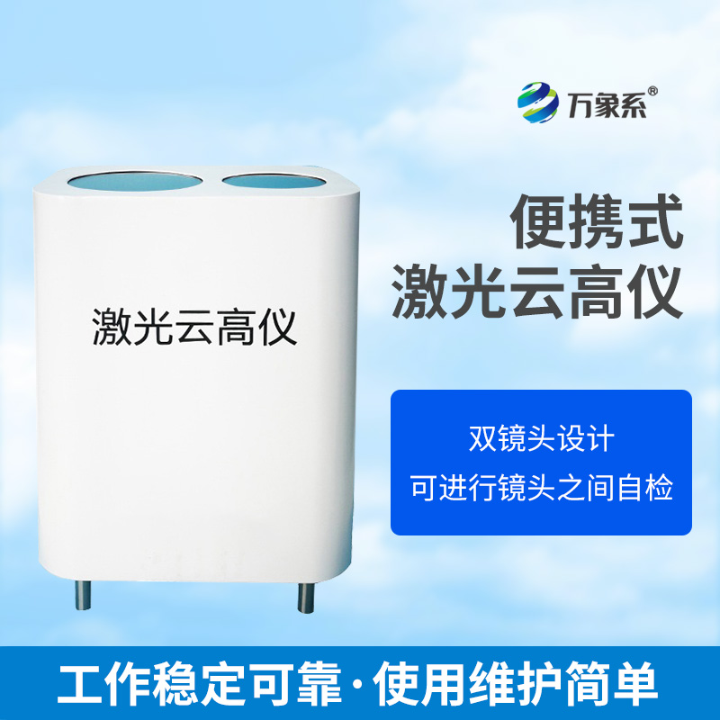 8.jpg 激光云高仪