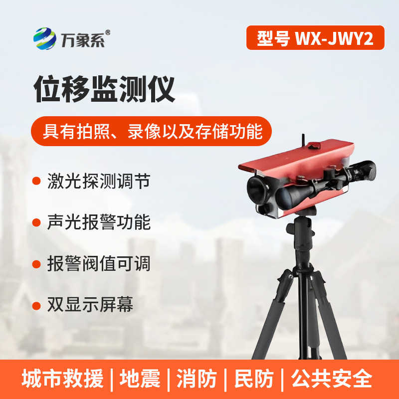 8.jpg 位移监控仪