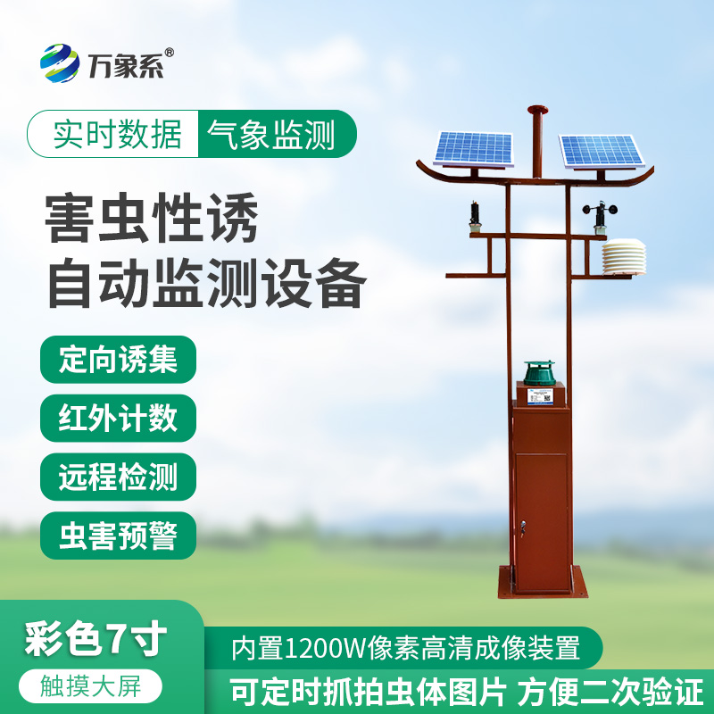 害虫监测预警系统