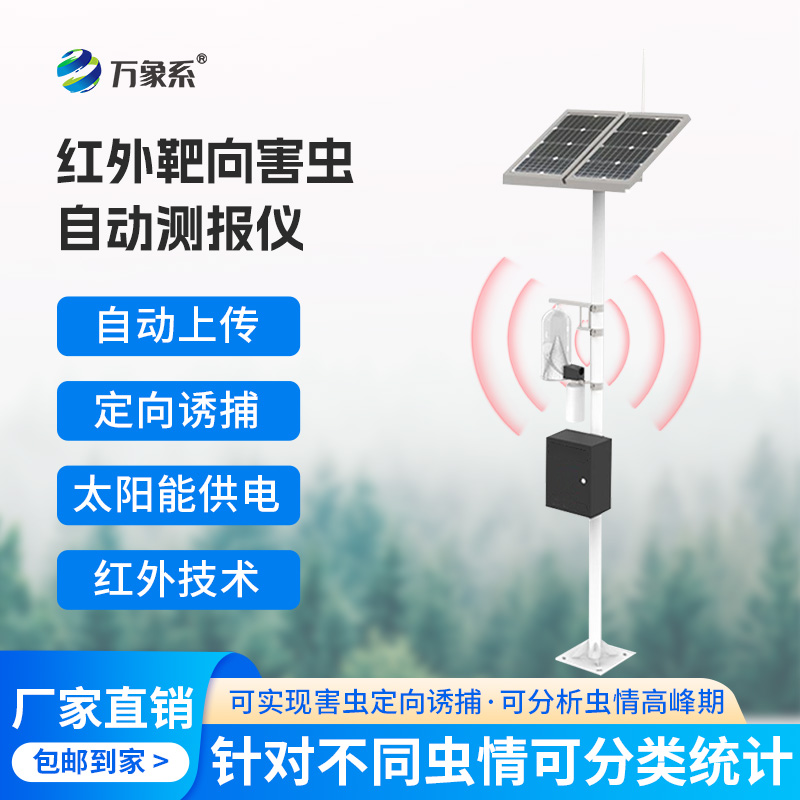 1.jpg 红外性诱测报仪器