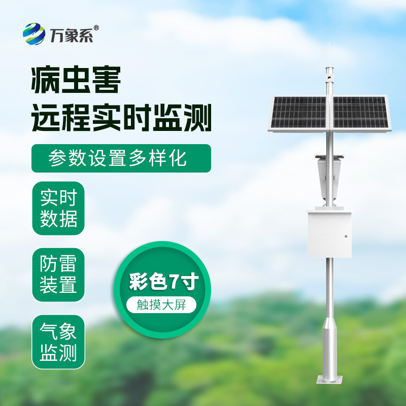 6.jpg 物联网智能害虫监测设备