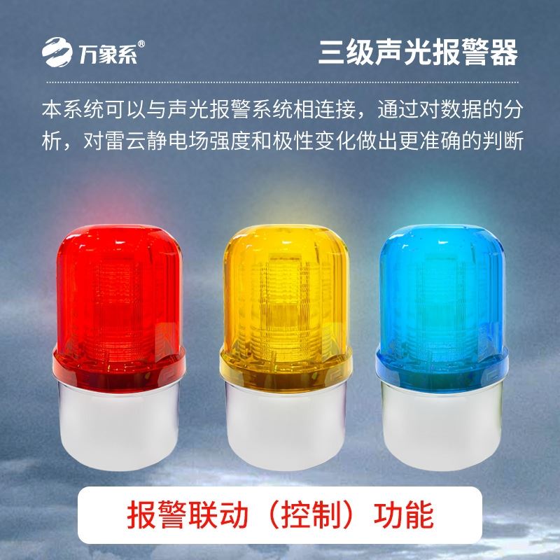 油库雷电预警系统