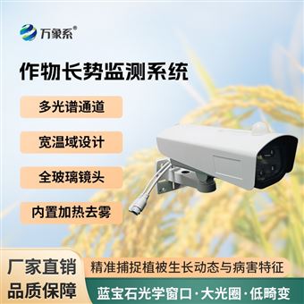 WX-MQs6作物生长监测仪器
