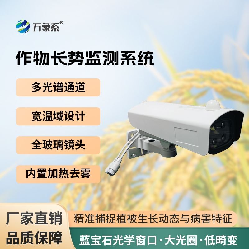 作物生长监测仪器