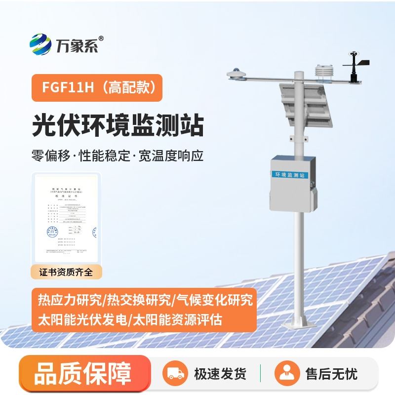 太阳辐射光伏气象站