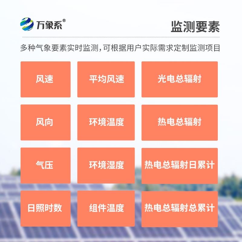 分布式光伏气象设备