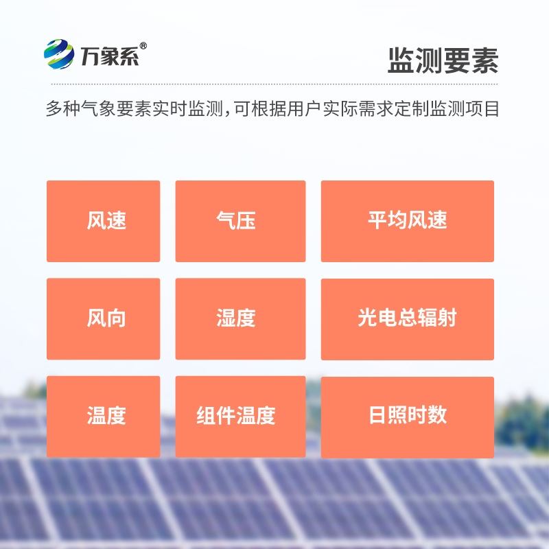 光伏电站环境监测设备