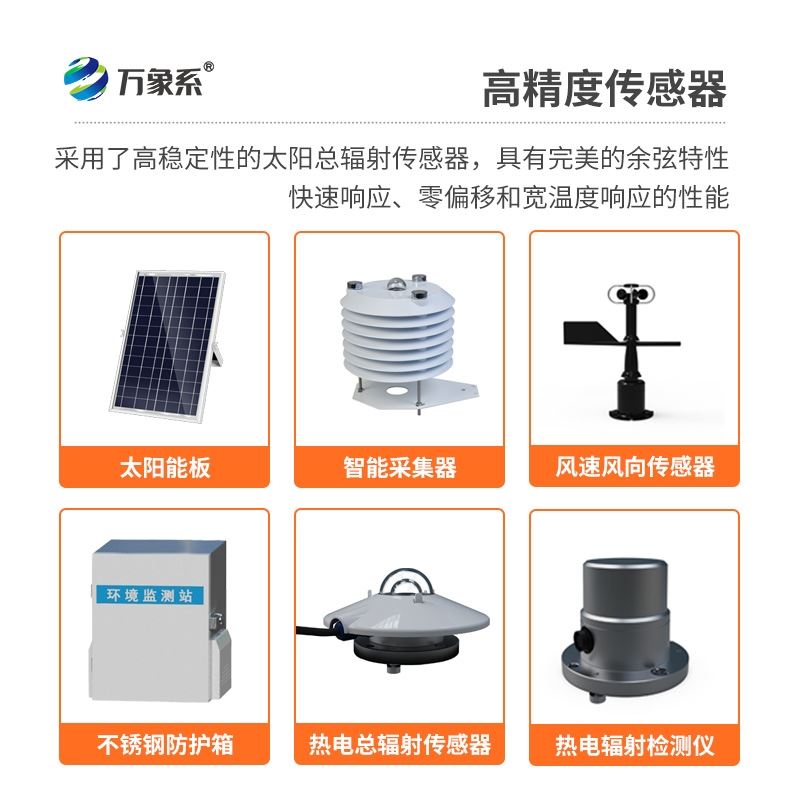 光伏电站环境监测设备