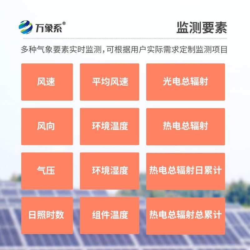 太阳辐射光伏气象站