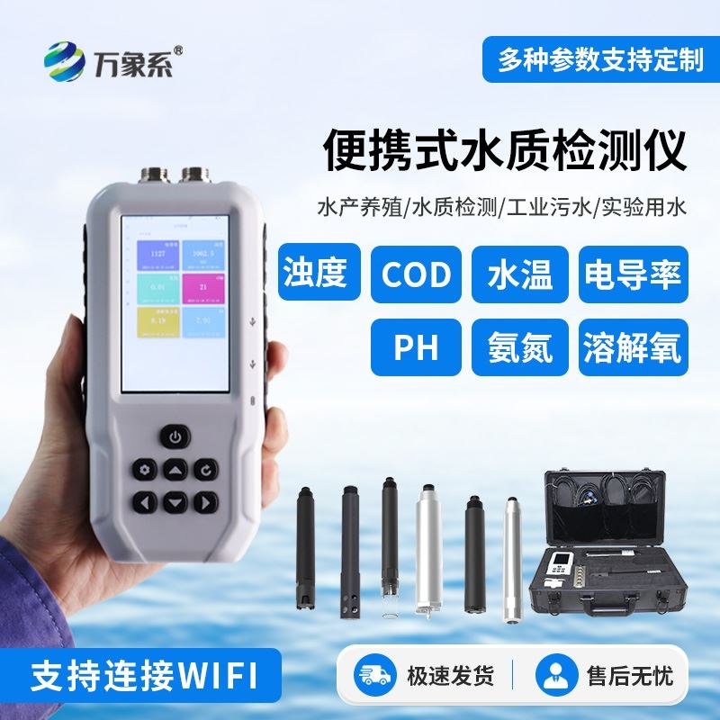 便携式六参数水质检测仪