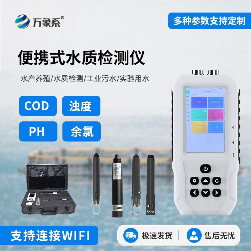 便携式水质检测仪