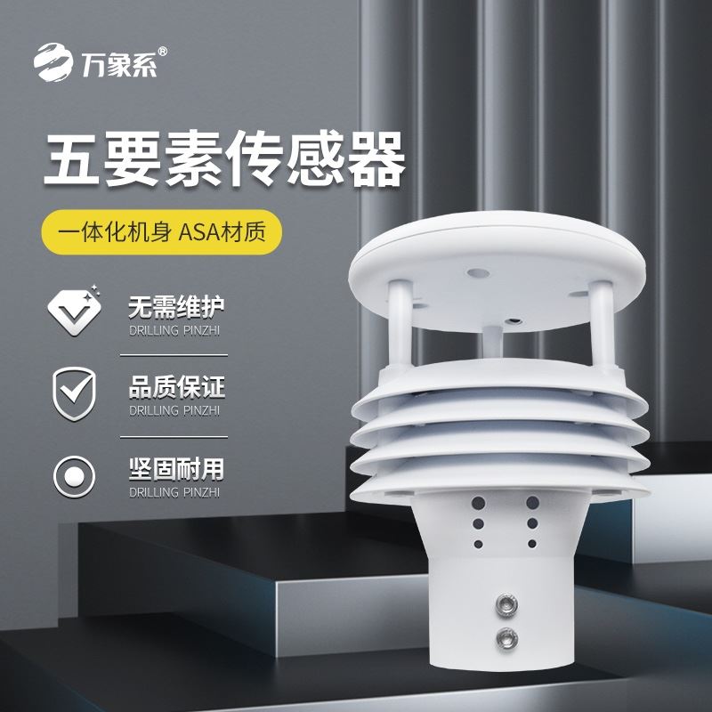 五要素气象监测仪