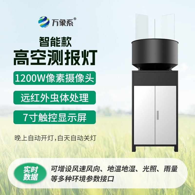 智能款高空杀虫灯