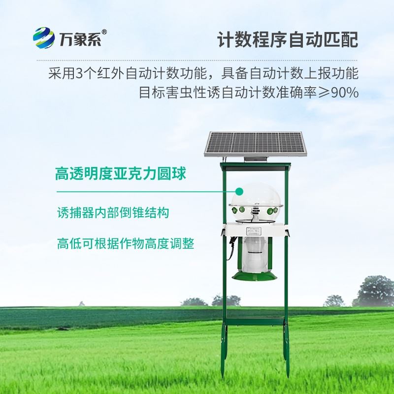 水稻害虫性诱测报灯