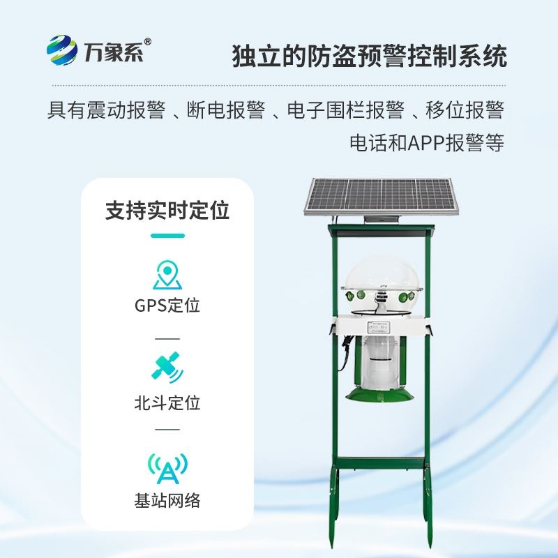 水稻害虫性诱测报灯