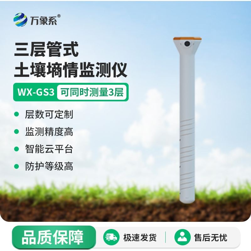 三层管式土壤墒情监测仪