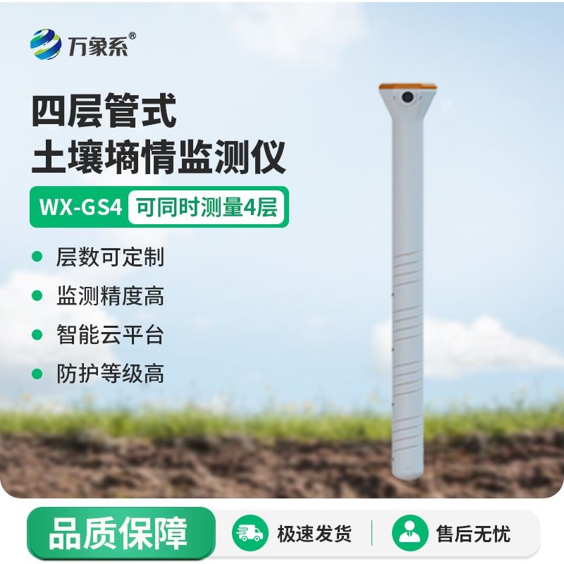 管式土壤温湿度监测仪