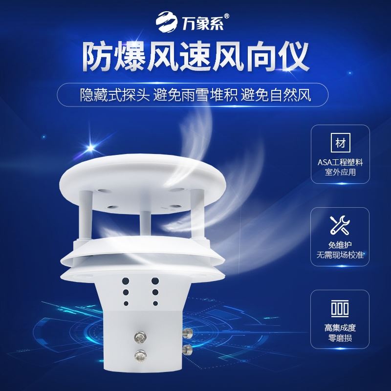 风速风向仪