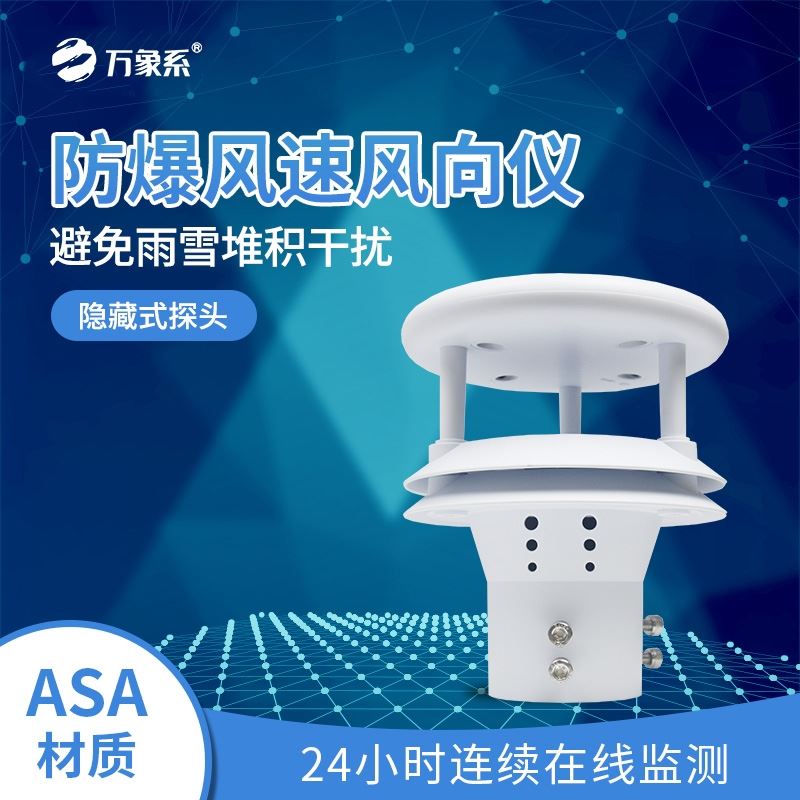 风速风向仪