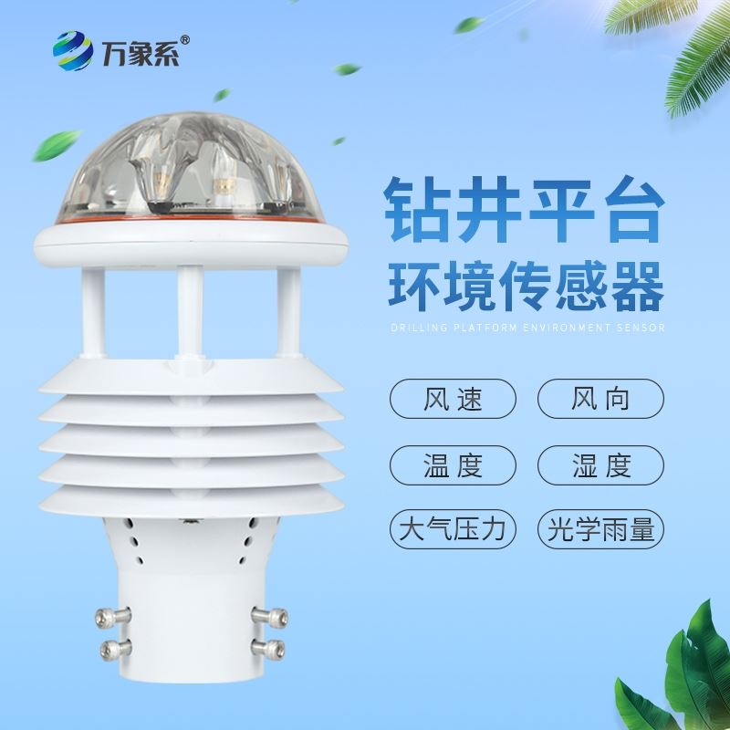 六要素一体微型气象站