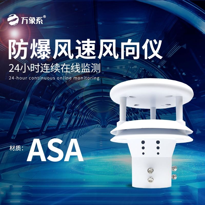 风速风向仪