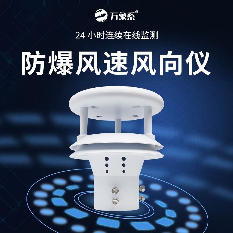 风速风向仪
