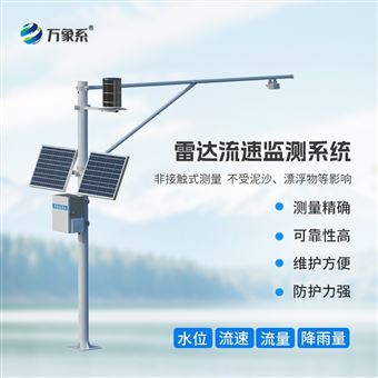 WX-SW3流量在线监测系统