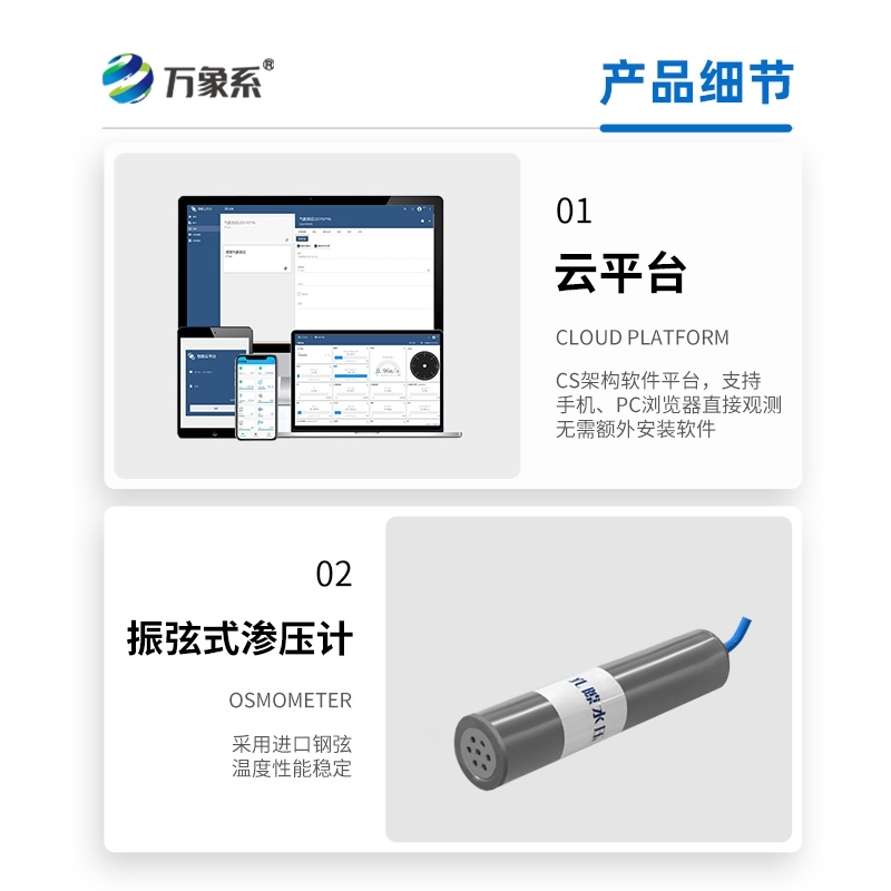 渗压自动监测站