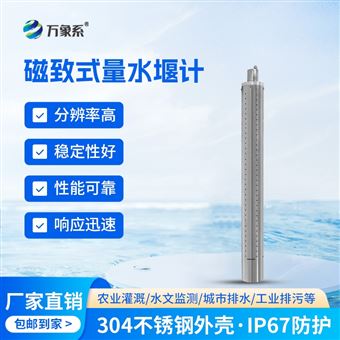 WX-LSY1量水堰计