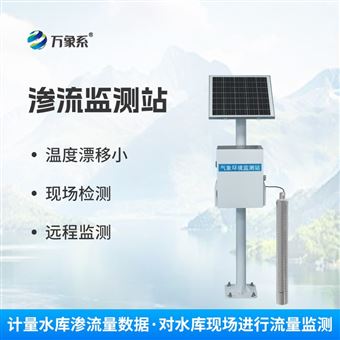 WX-SL1大坝渗流监测分析系统
