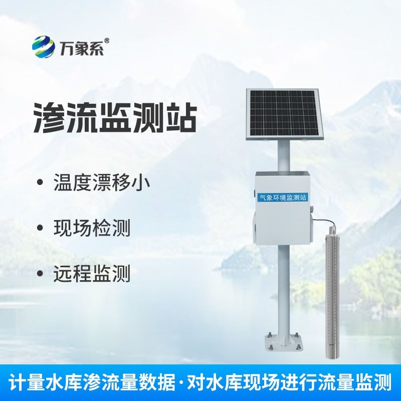 大坝渗流监测分析系统