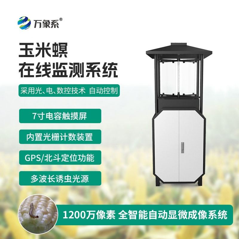 WX-YM2玉米螟监测设备