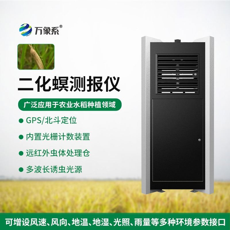 WX-SD5二化螟测报仪