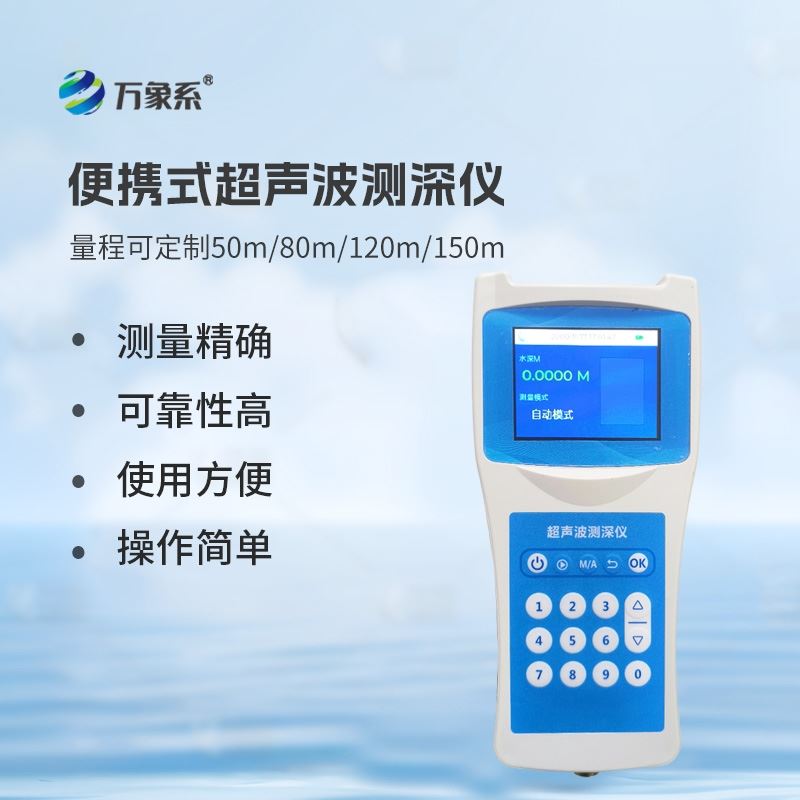 水深水温探测仪