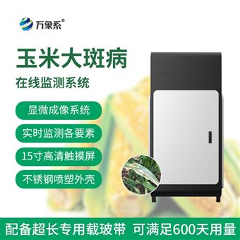 WX-YM1玉米大斑病监测仪