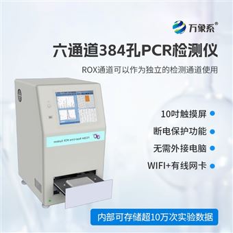 WX-FS384384孔pcr检测仪