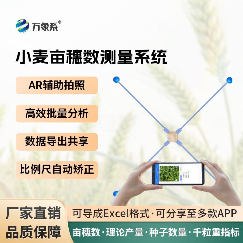 小麦育种测产系统