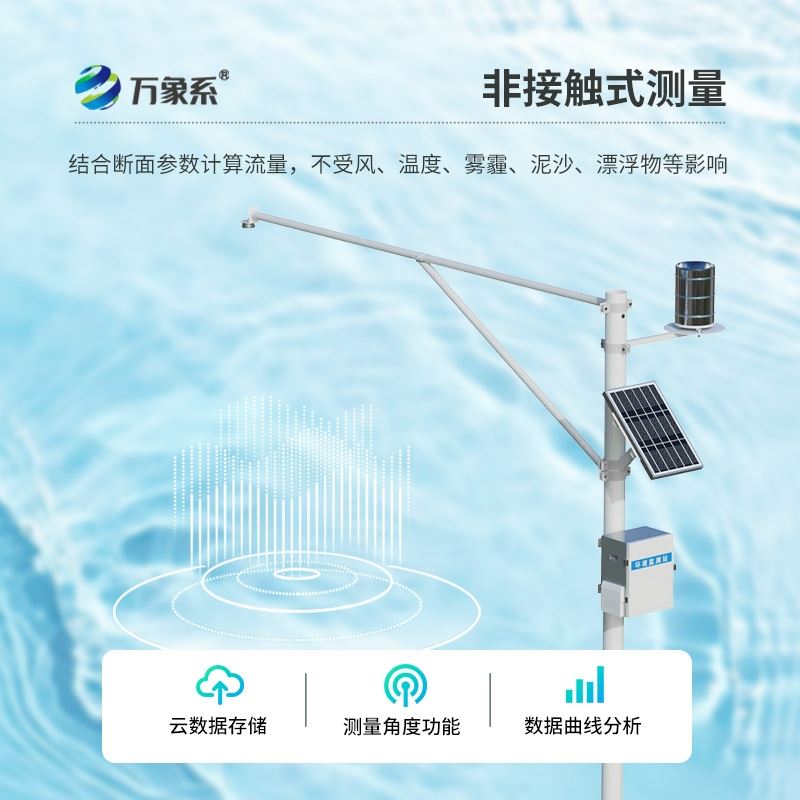 全自动水文在线监测设备