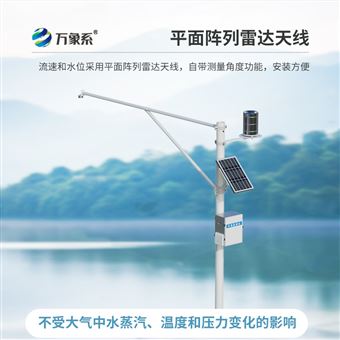 WX-SW2水雨情监测系统