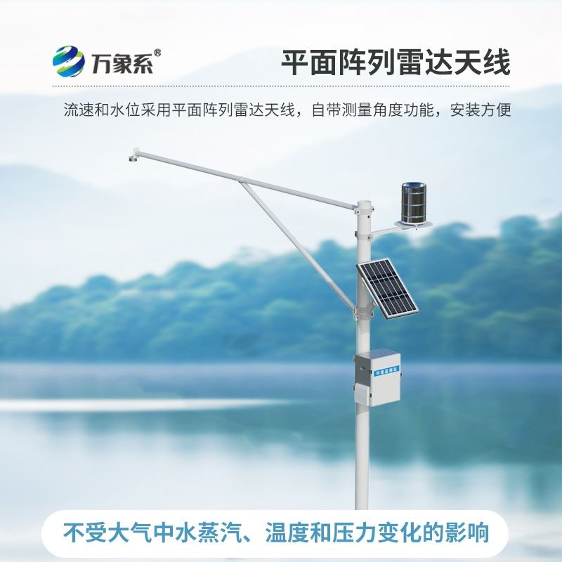 全自动水文在线监测设备
