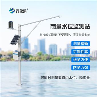 WX-SW2泥水位监测站