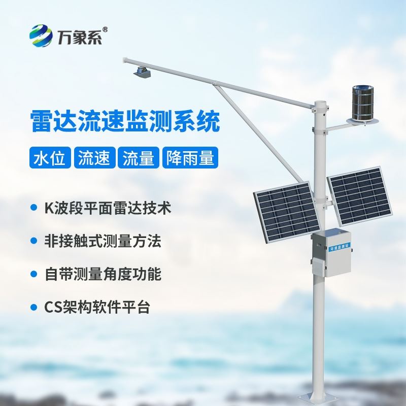 水文生态流量监测站