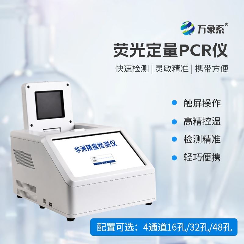 32孔荧光定量PCR仪