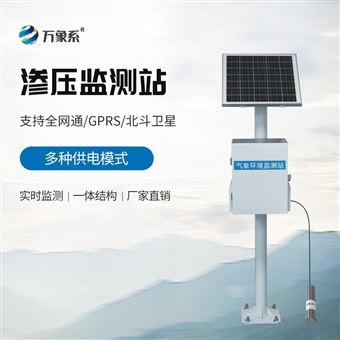 WX-SY1孔隙水渗压自动监测站